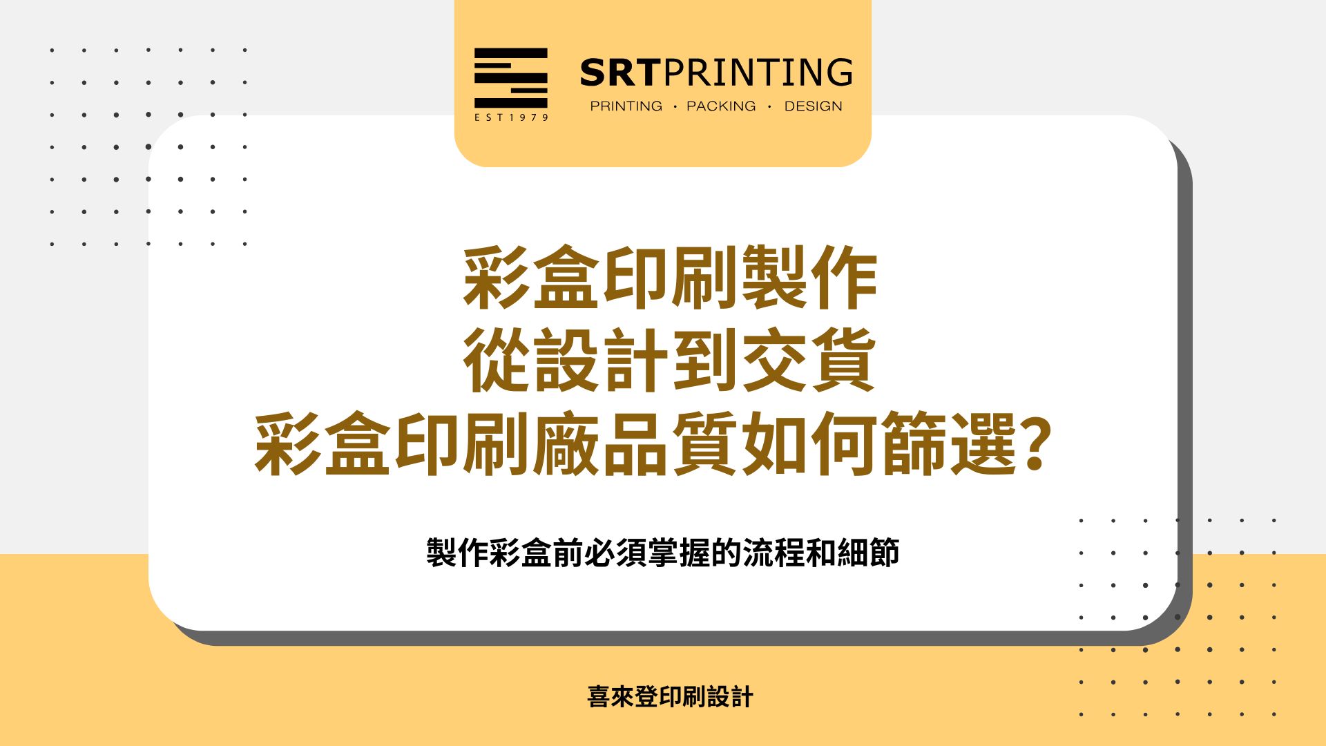 製作彩盒前必須掌握的流程和細節
