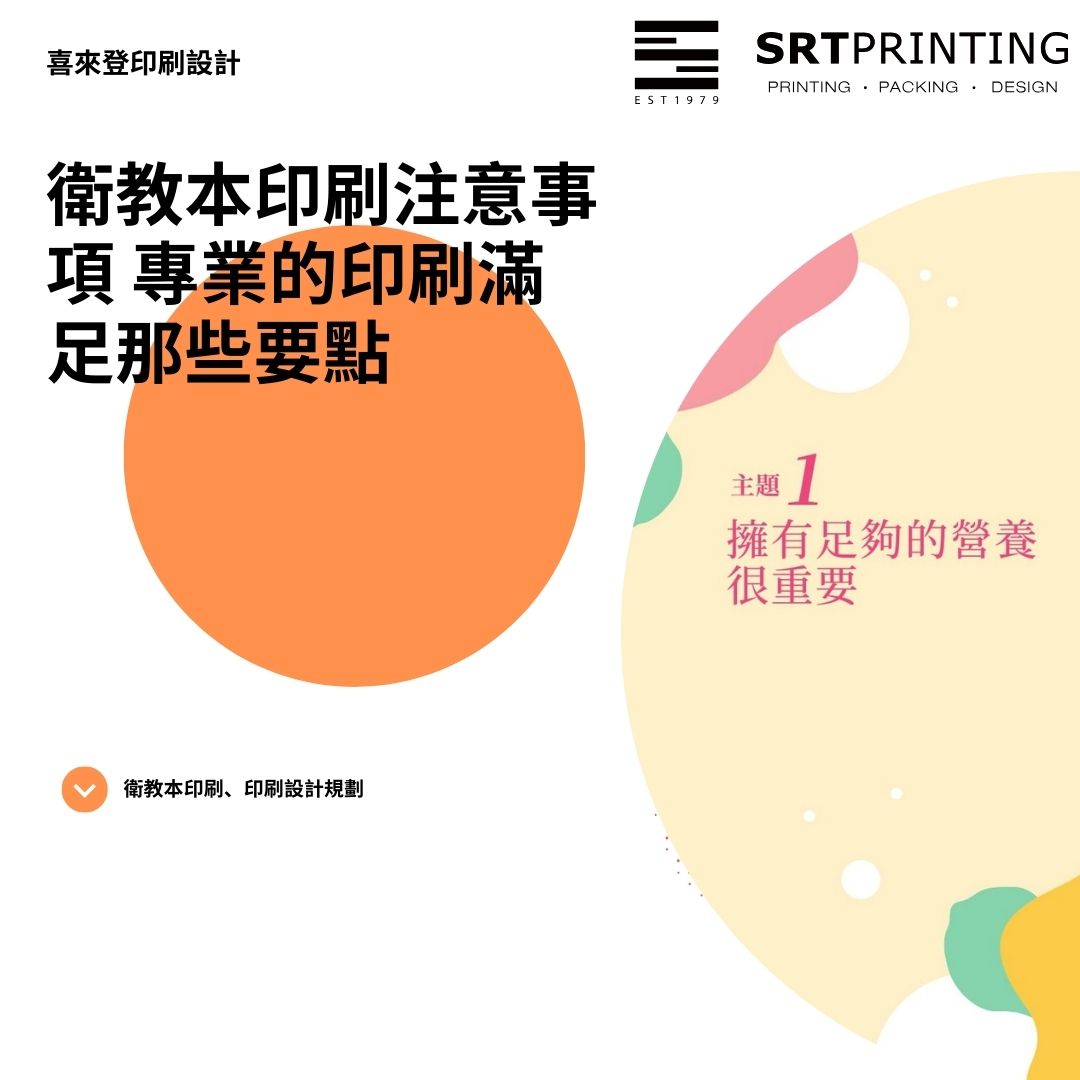 衛教本印刷注意事項｜為什麼醫院、學校、企業都需要專業的印刷？