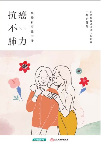 抗癌不肺力宣導手冊